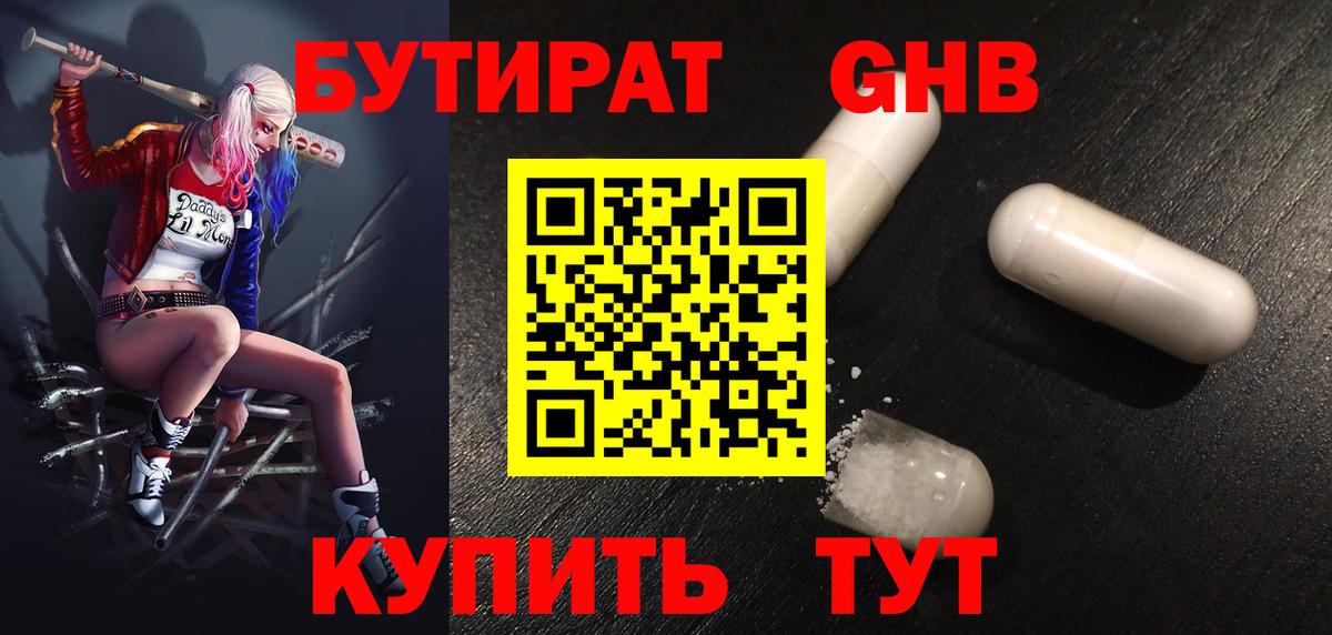 Дюртюли  Бутират BDO 33%  Вход с VPN 