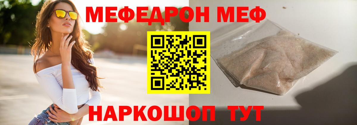 МЕФ 4 MMC  Вход с VPN  Мефедрон  МЕФ мяу мяу  МЯУ-МЯУ  Дюртюли 